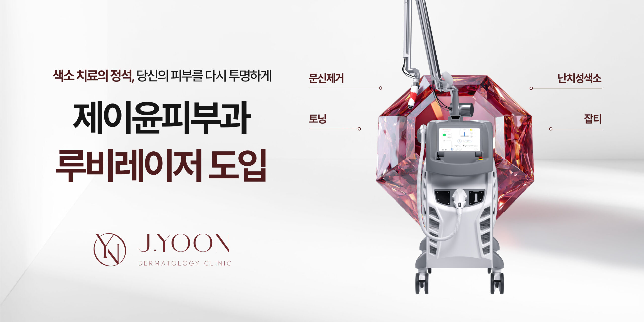 루비레이저 도입