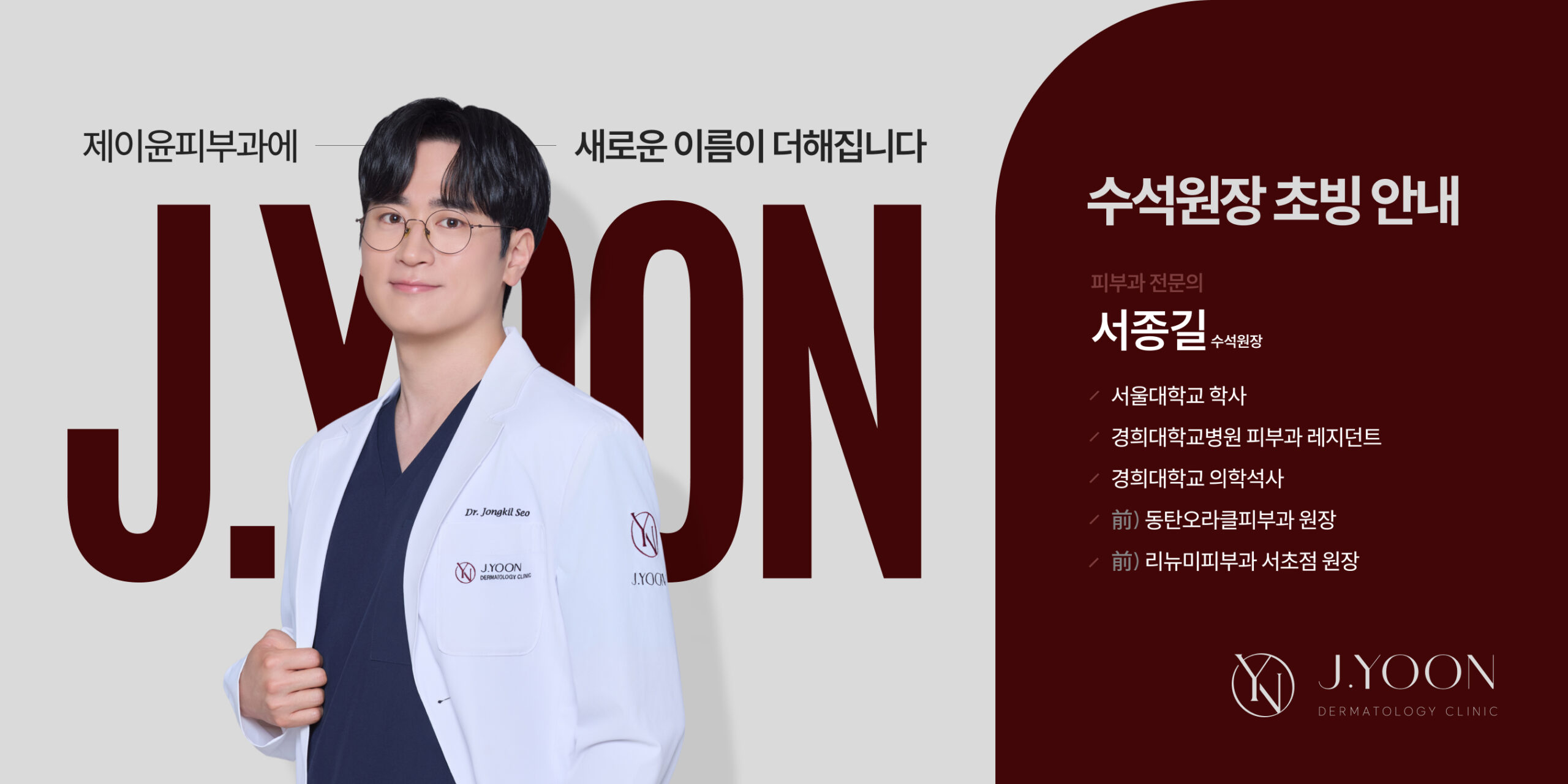 수석원장님 초빙 안내