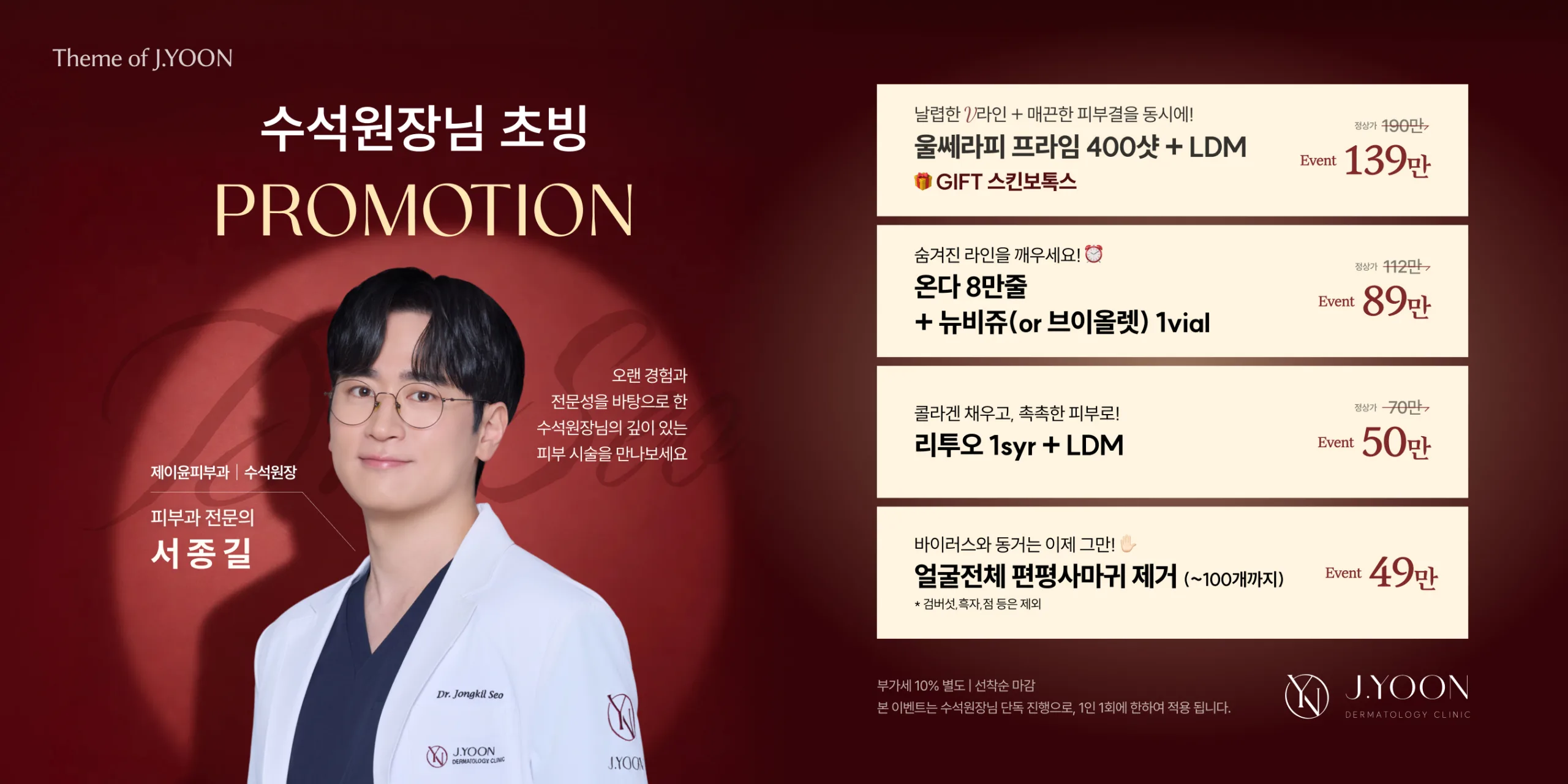 수석원장님 초빙 프로모션