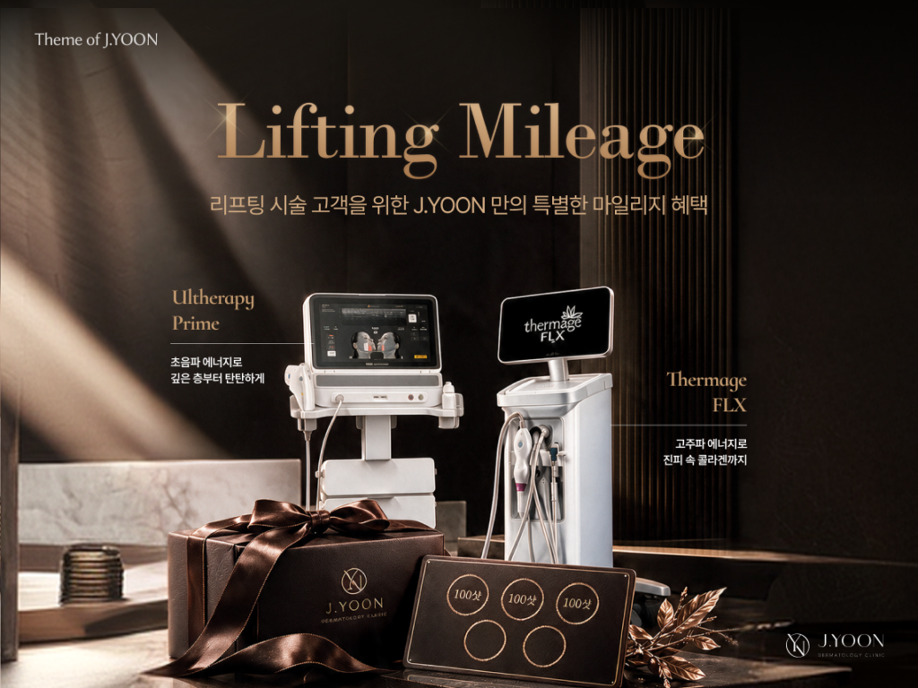 Lifting Mileage – 울쎄라 · 써마지 마일리지 적립 이벤트