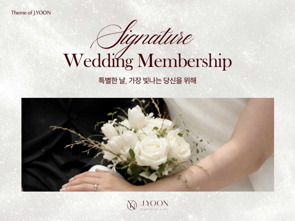 J.YOON 시그니처 웨딩 멤버십