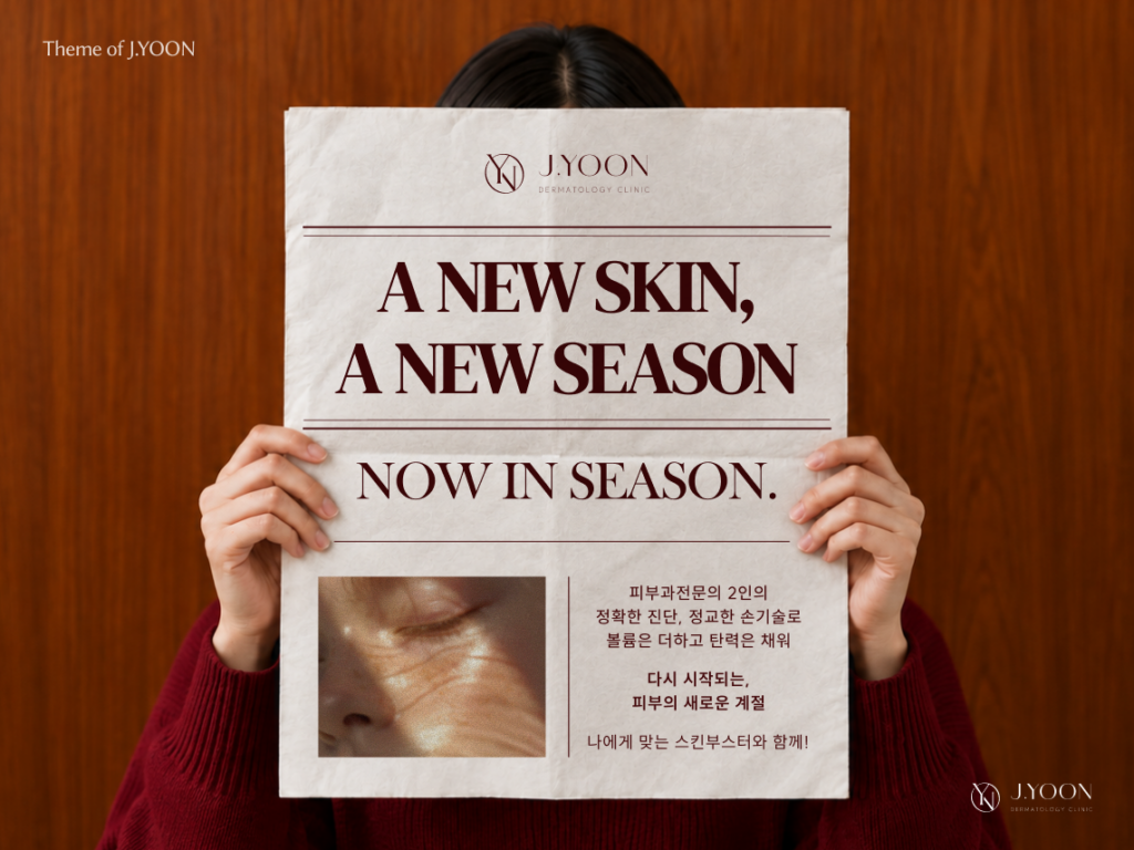 A NEW SKIN, A NEW SEASON – 스킨부스터 이벤트