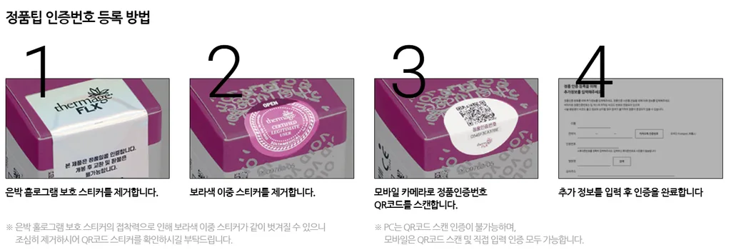 써마지 정품 팁 인증과정 공식 절차